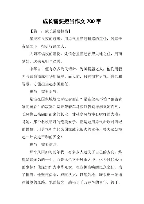 成长需要担当作文700字