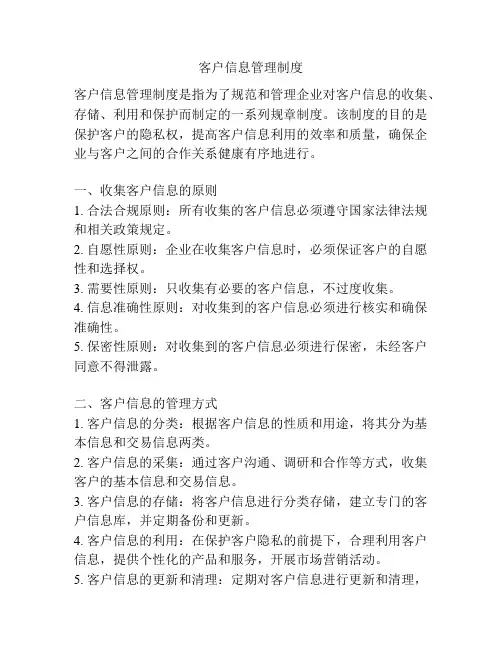 客户信息管理制度