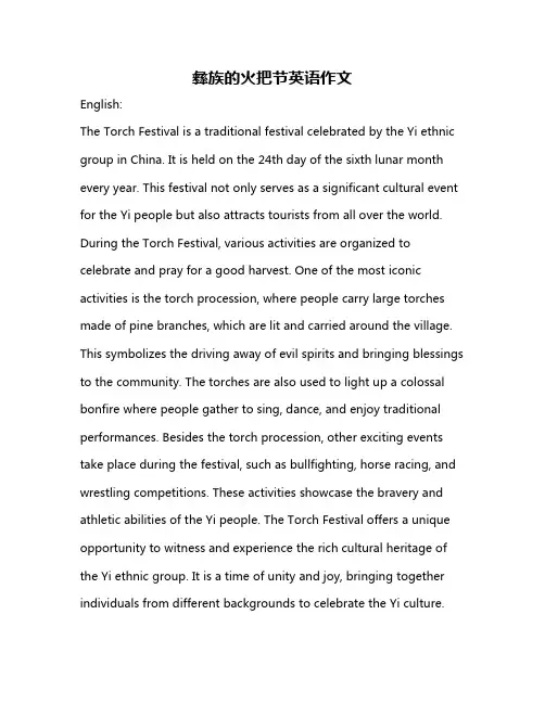 彝族的火把节英语作文
