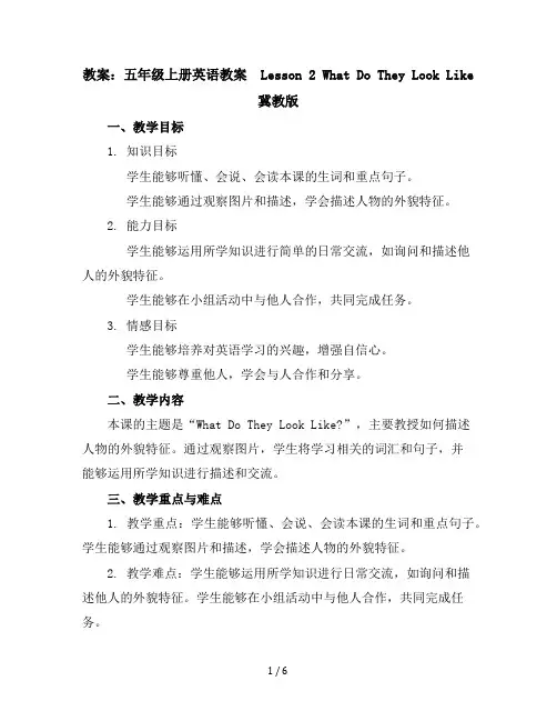 五年级上册英语教案-Lesson2WhatDoTheyLookLike冀教版