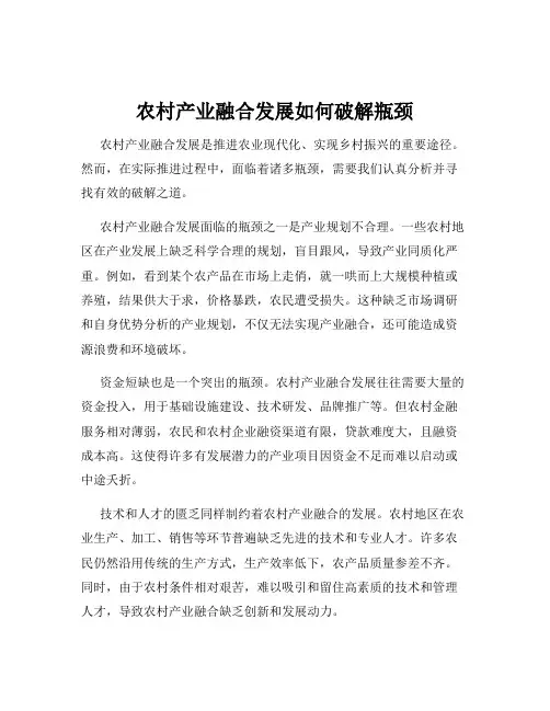 农村产业融合发展如何破解瓶颈