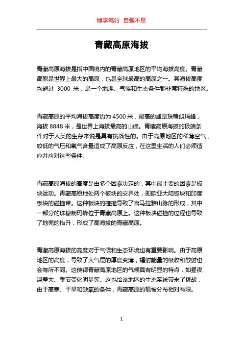 青藏高原海拔