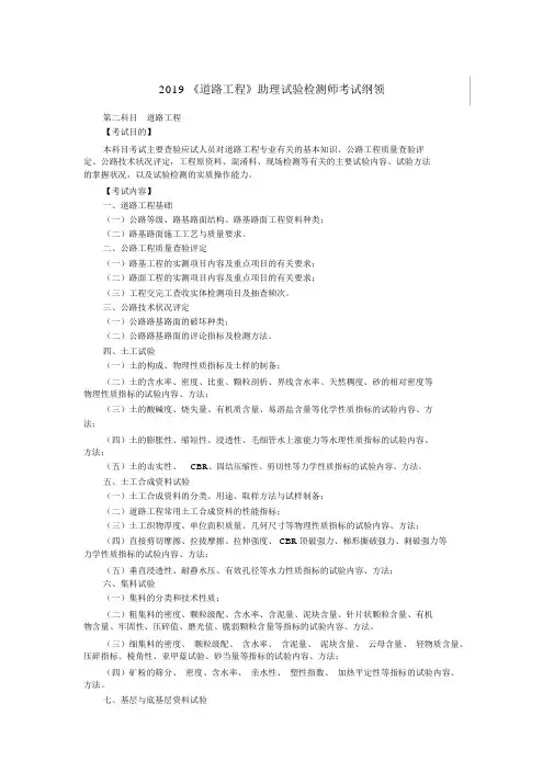 公路水运工程试验检测助理检测师考试大纲