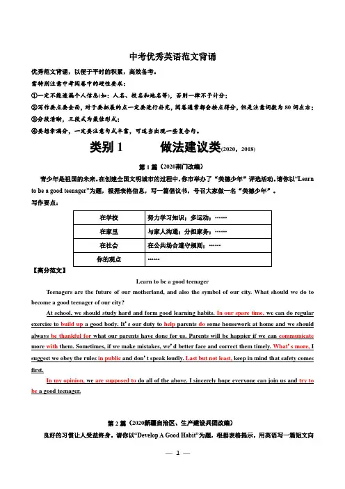 中考英语优秀范文诵读