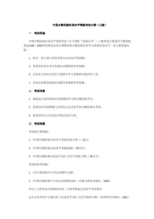 MHK考试大纲