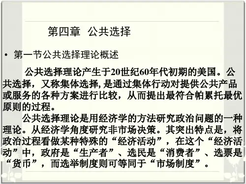 第4章  公共选择