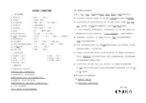 六年级下《论语》练习题