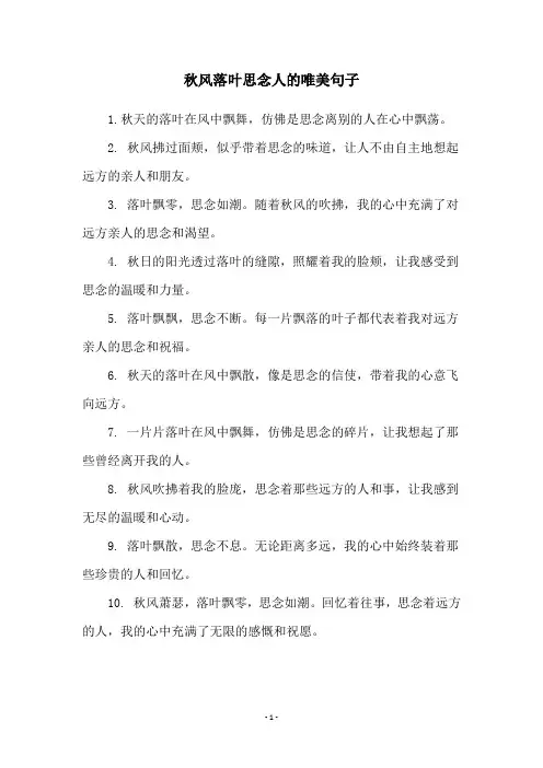 秋风落叶思念人的唯美句子