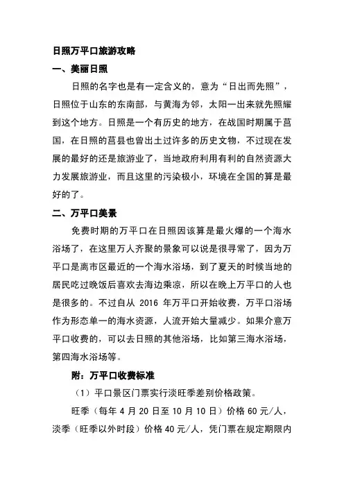 日照万平口景点介绍及攻略