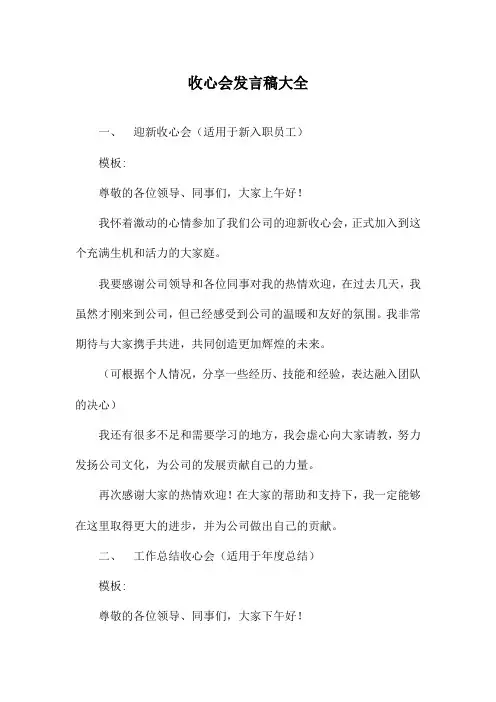 收心会发言稿大全