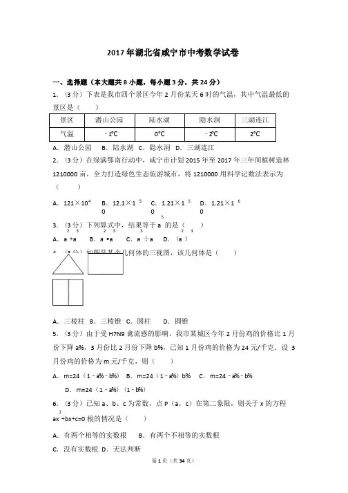 2017年湖北省咸宁市中考数学试卷