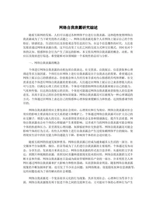 网络自我表露研究综述