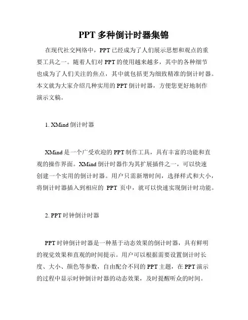 PPT多种倒计时器集锦