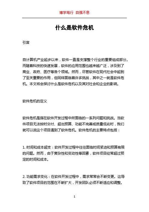 什么是软件危机