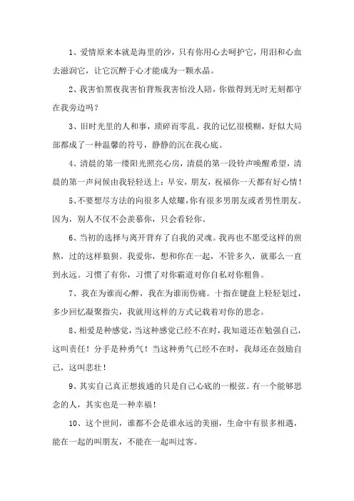 唯美文字句子精选