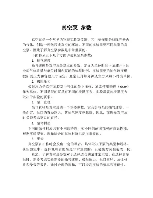 真空泵 参数