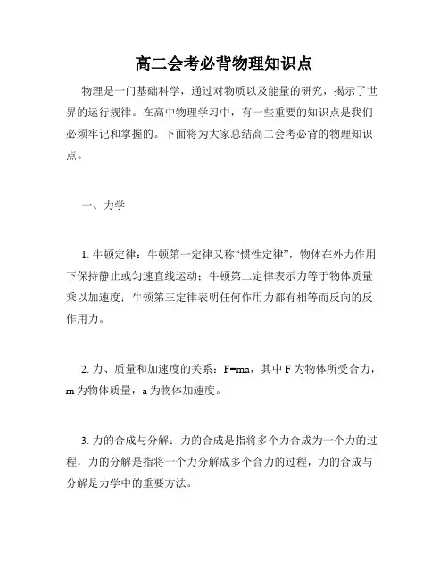 高二会考必背物理知识点