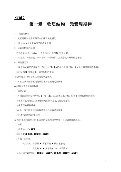 人教版高中化学必修2知识点总结-全册