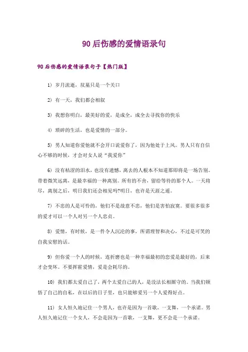个性_90后伤感的爱情语录句