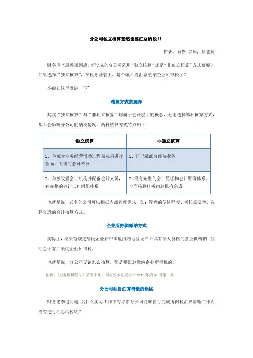 分公司独立核算竟然也要汇总纳税!!