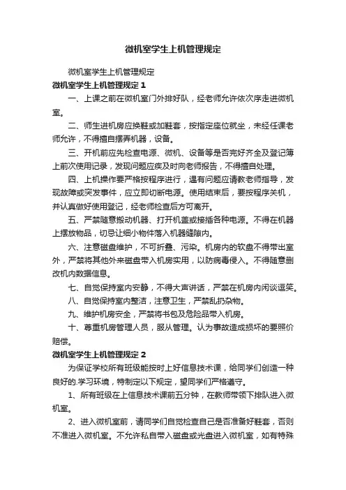 微机室学生上机管理规定