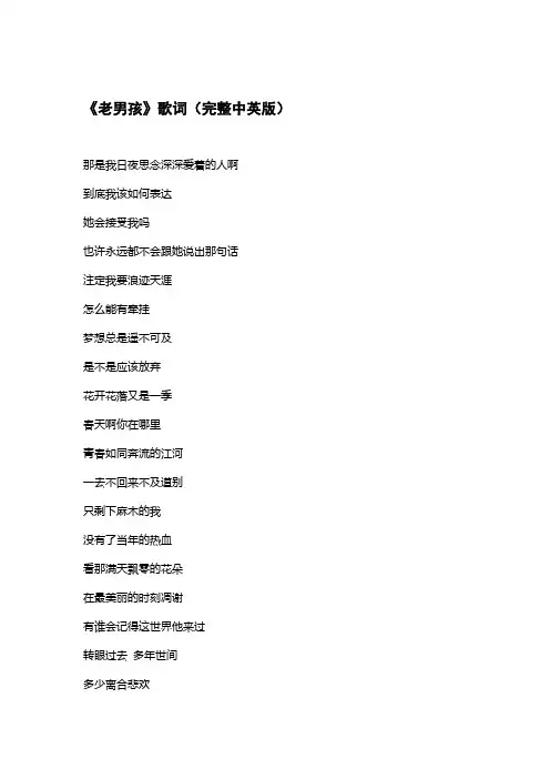 《老男孩》歌词中英完整版by筷子兄弟