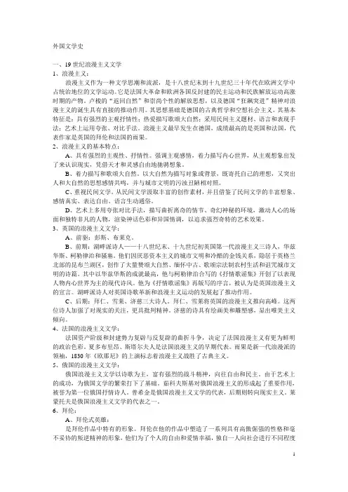 外国文学史十九世纪至今