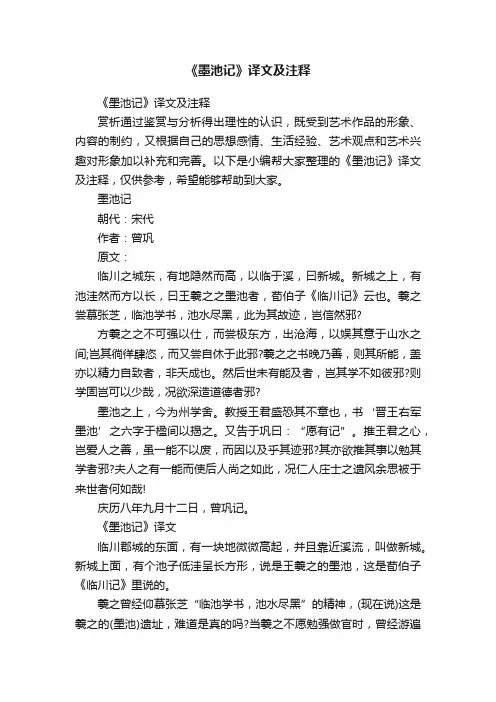 《墨池记》译文及注释