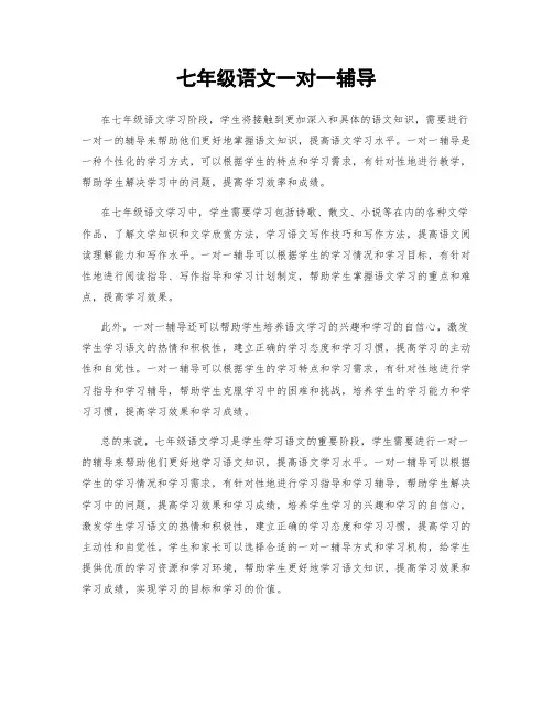 七年级语文一对一辅导