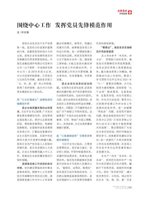 围绕中心工作_发挥党员先锋模范作用