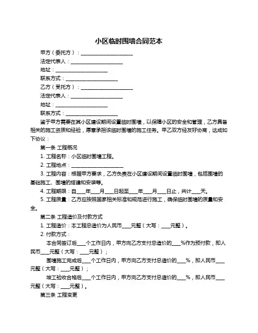 小区临时围墙合同范本