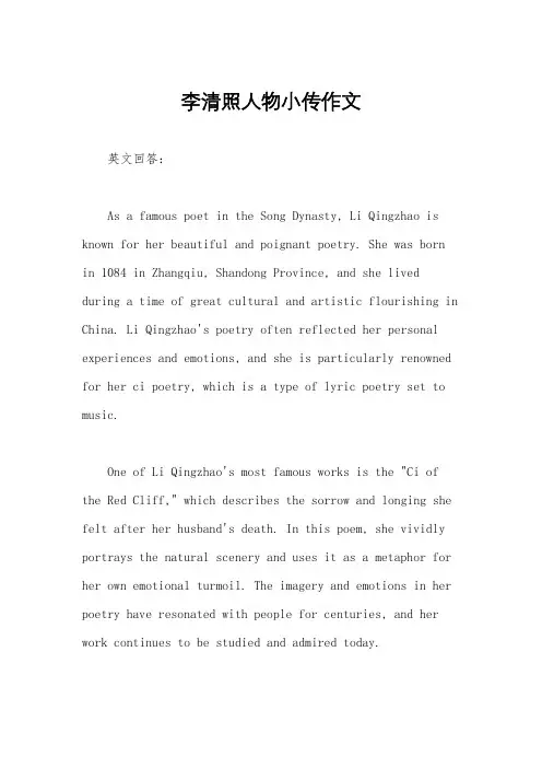 李清照人物小传作文