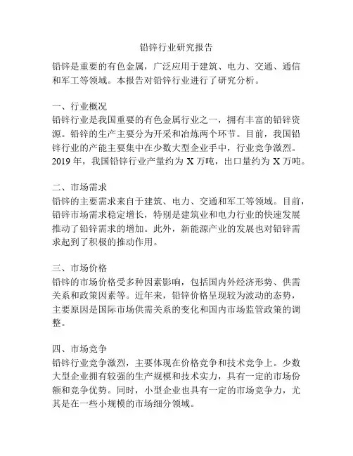铅锌行业研究报告