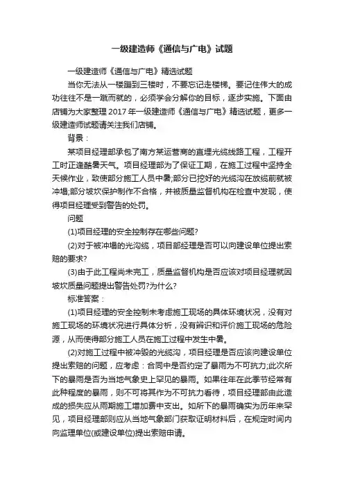 一级建造师《通信与广电》试题