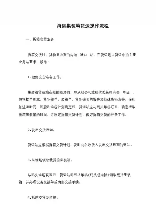 海运集装箱货运操作流程
