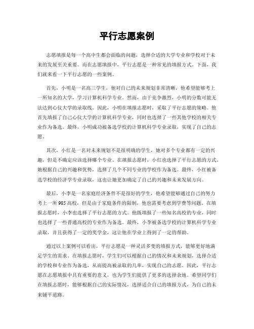 平行志愿案例