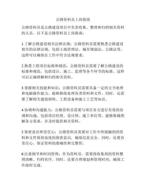 公路资料员上岗指南