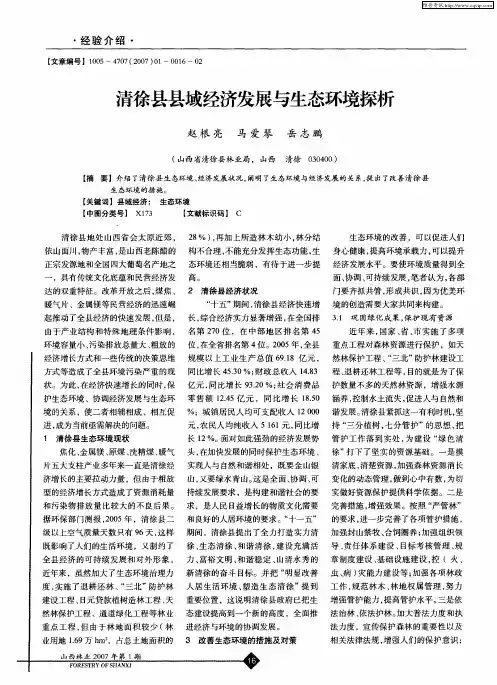 清徐县县域经济发展与生态环境探析