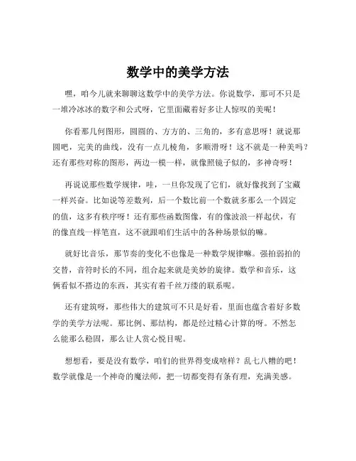 数学中的美学方法