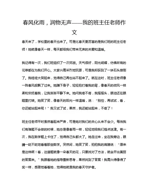 春风化雨,润物无声——我的班主任老师作文