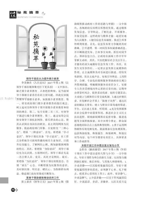 领导干部应大力提升媒介素养等