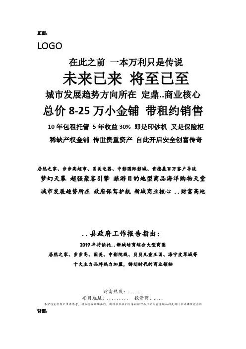 地产销售 DM单页 商业地产
