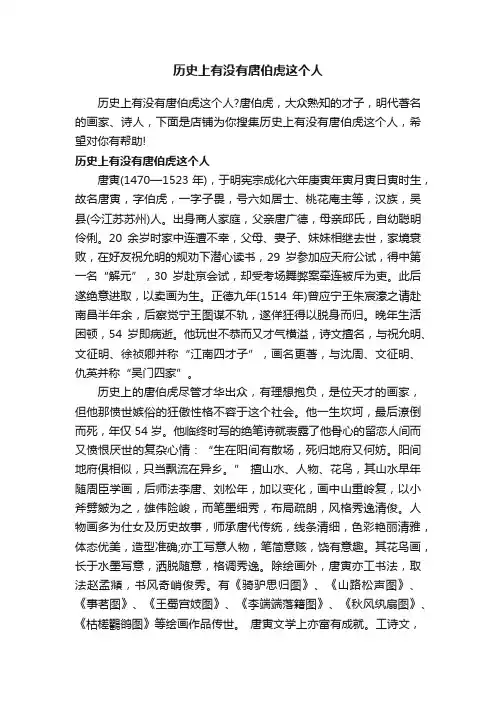 历史上有没有唐伯虎这个人