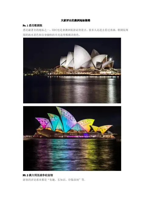 澳大利亚公认的地标建筑集锦