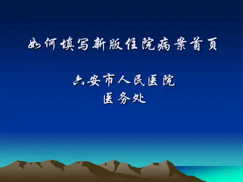 病理诊断PPT课件幻灯片