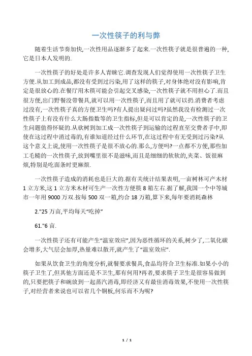一次性筷子的利与弊