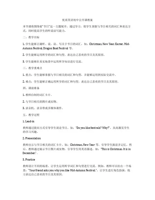 优质英语初中公开课教案