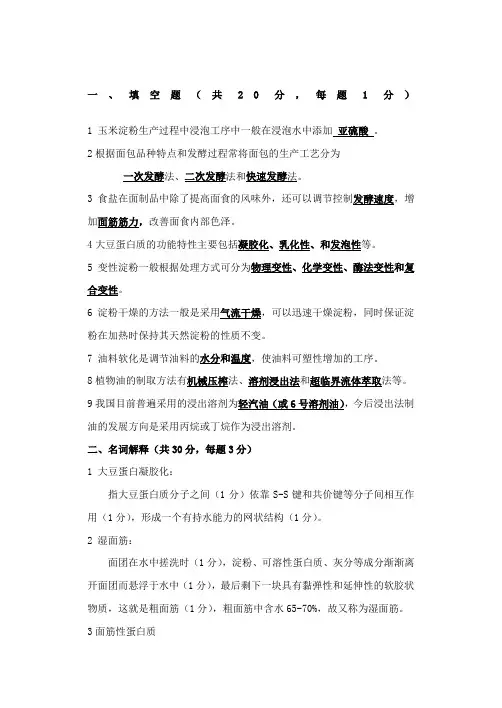 粮油加工学复习试题