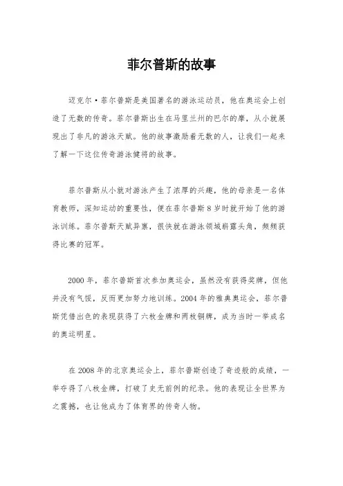 菲尔普斯的故事