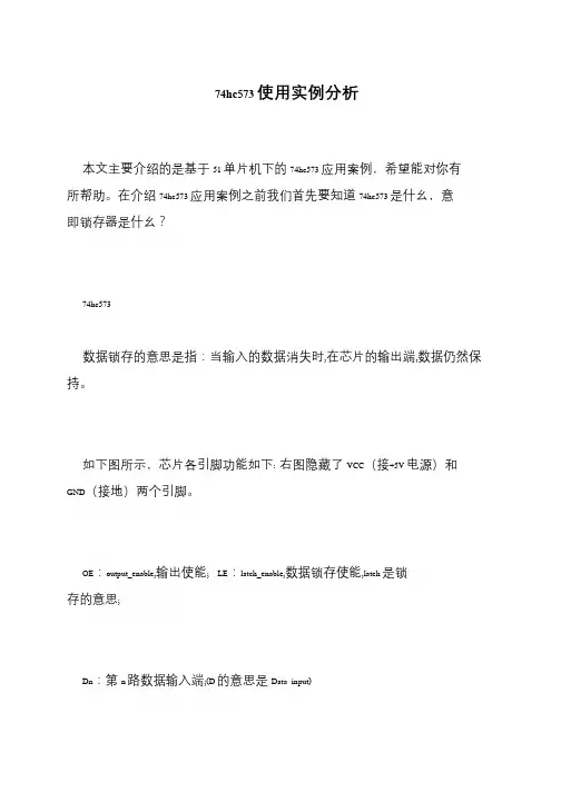 74hc573使用实例分析